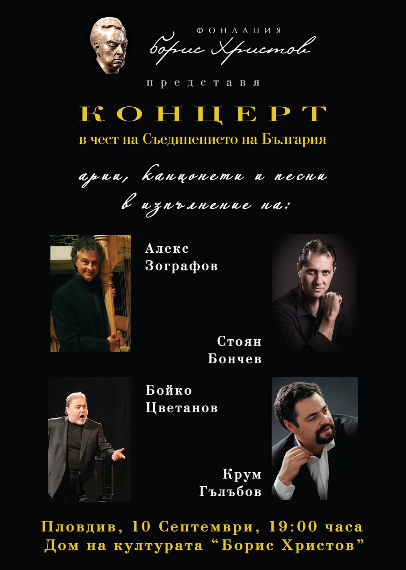 Септември  2016 