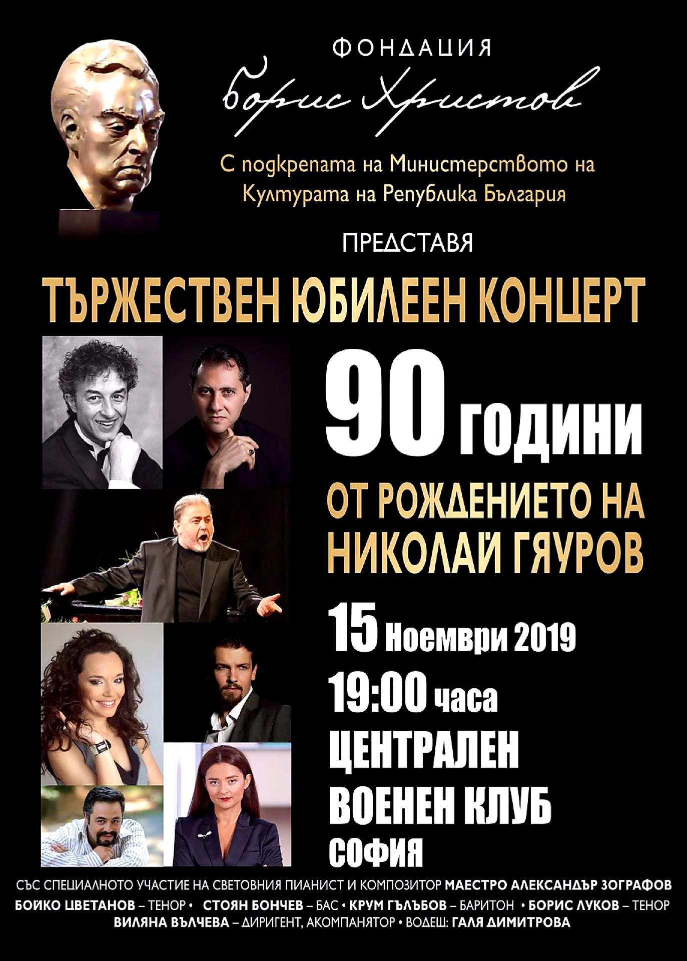 Ноември 2019