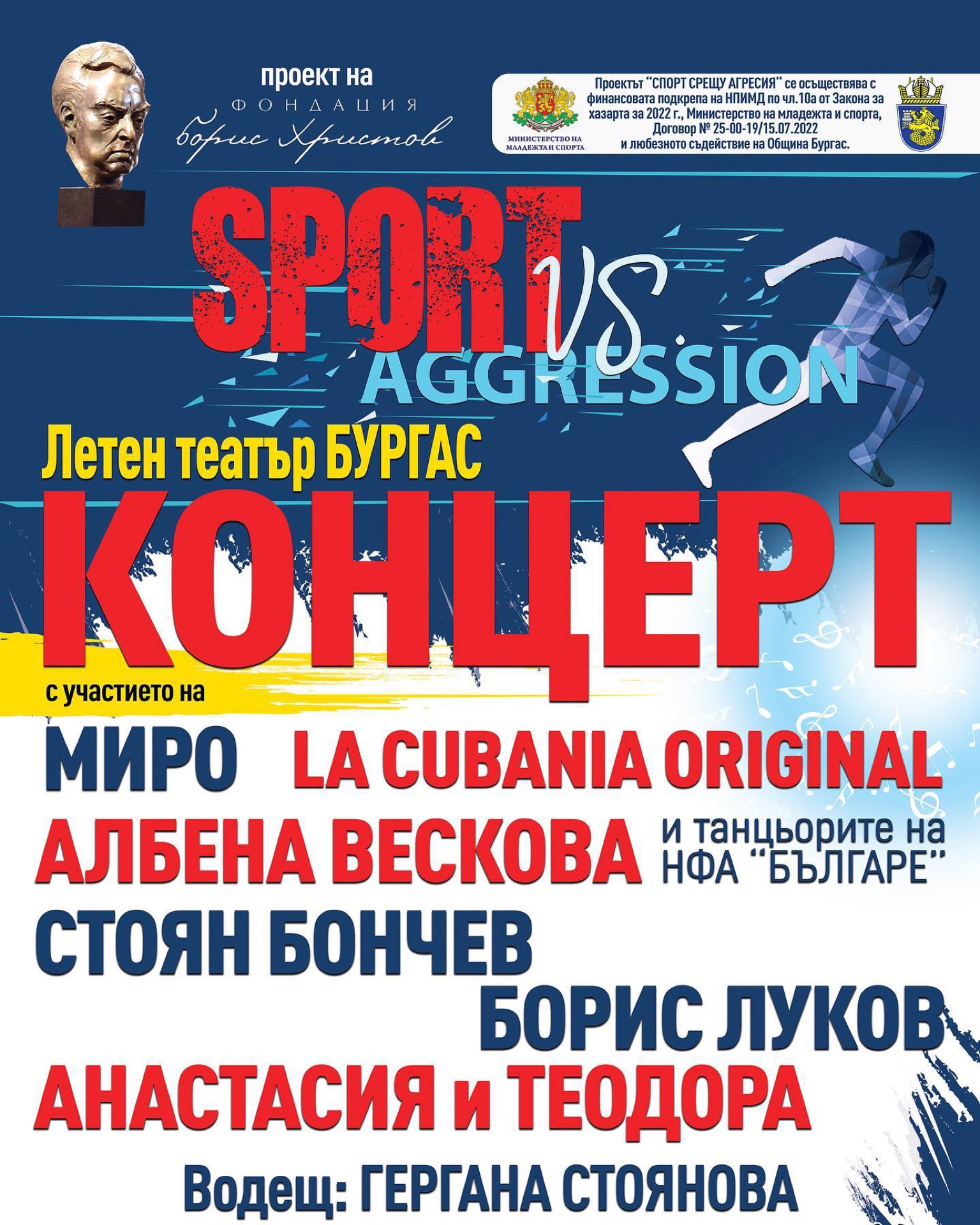 Бургас събитие